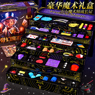 儿童变魔术道具大全礼盒套装 男女孩益智玩具6岁以上8至12生日礼物