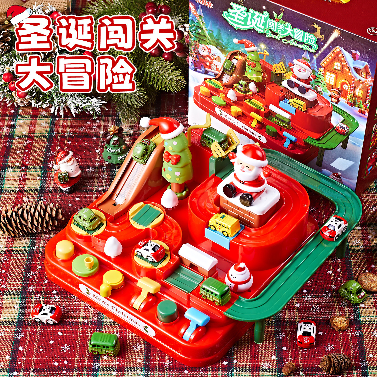圣诞节礼物闯关大冒险孩子的最爱