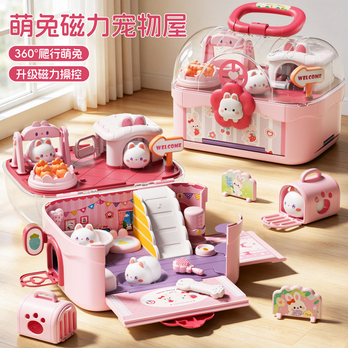 儿童磁力萌兔小屋【感应发声】