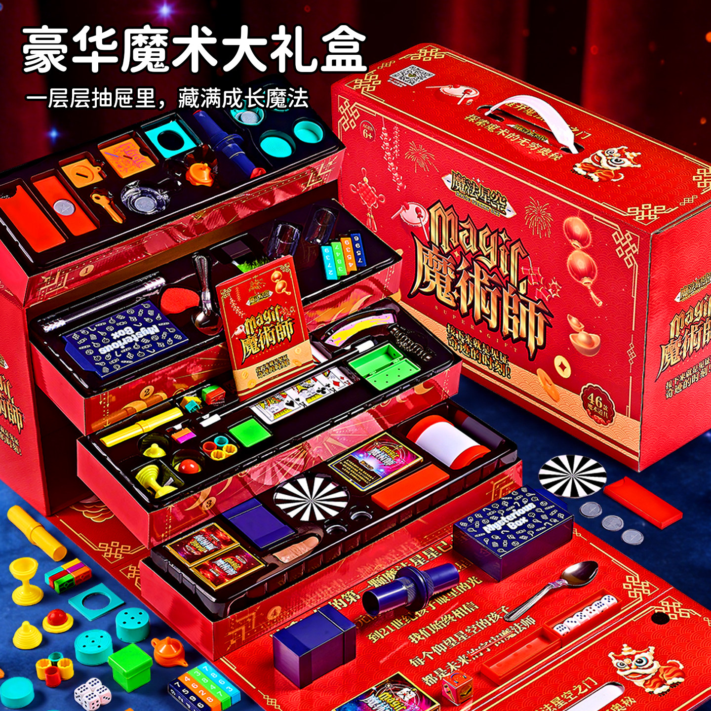 儿童变魔术道具大全礼盒套装男女孩玩具6岁以上8十小学生新年礼物,模玩/动漫/周边/娃圈三坑/桌游,魔术道具,淘宝优惠券,粉丝福利购,淘宝优惠卷