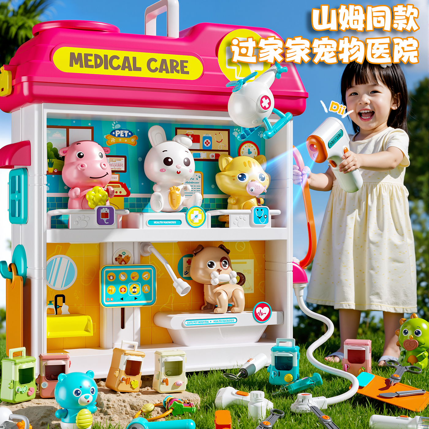 【山姆宠物医院】小医生玩具套装