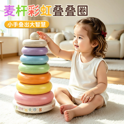彩虹叠叠乐套圈圈玩具宝宝0-1岁2