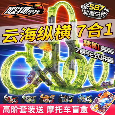 飕狗摩托车云海纵横套装超长轨道