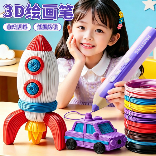 2026新款3d立体打印笔低温不烫手