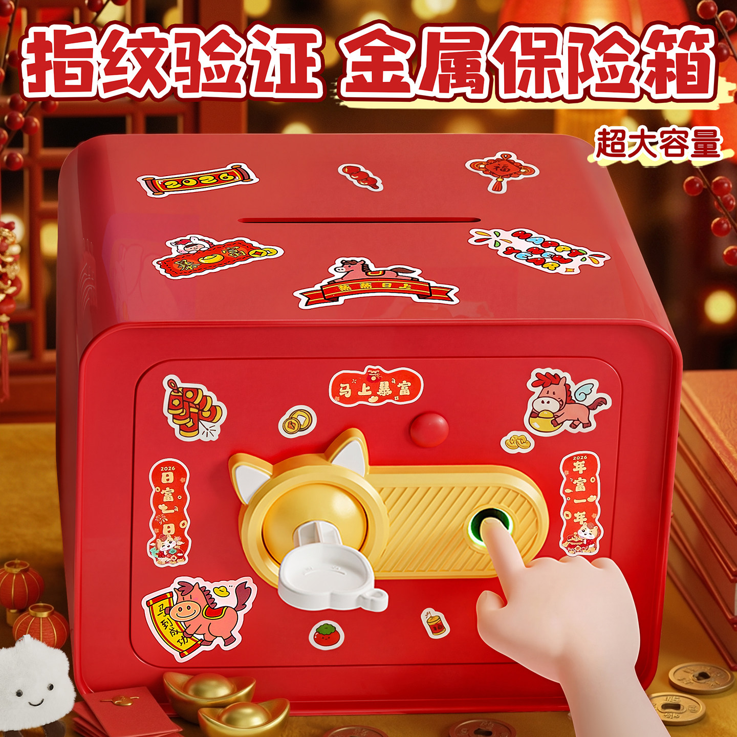 2026年新款马年儿童储蓄存钱罐可取存只进不出指纹保险箱男孩女孩