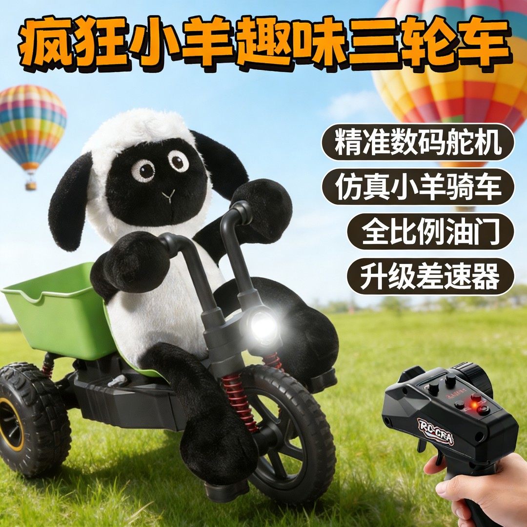 RC小羊三轮遥控车肖可漂移儿童玩具恩男女孩3到6岁8十9生日礼物10,玩具/童车/益智/积木/模型,电动/遥控车,淘宝优惠券,粉丝福利购,淘宝优惠卷