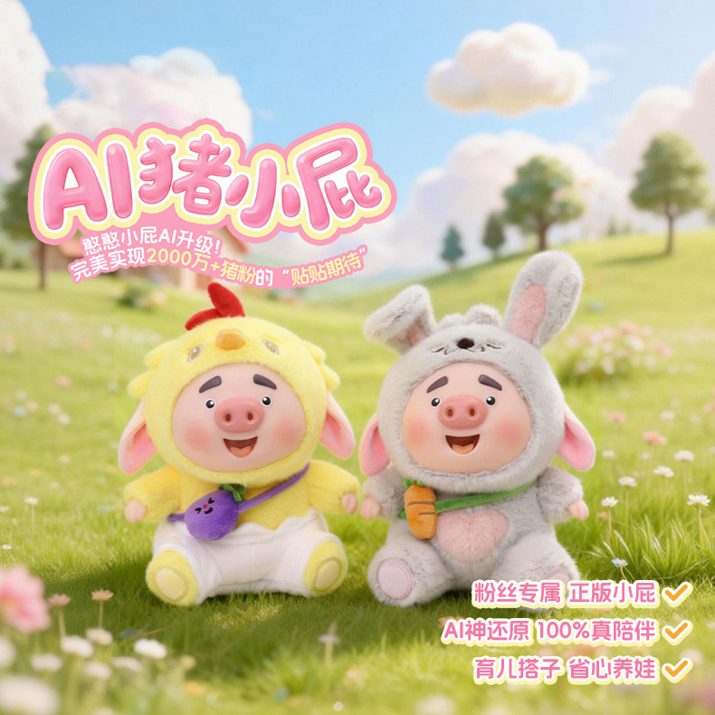 ai智能猪小屁儿童对话聊天机器人毛绒电子宠物陪伴玩具生日礼物