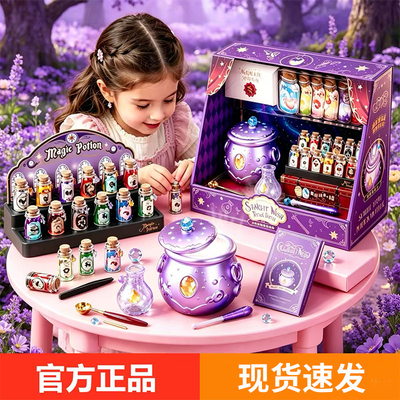 魔法壶套装星愿魔药瓶男女孩玩具