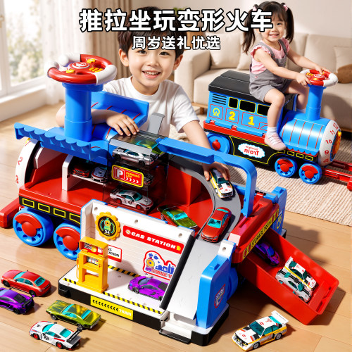 4合1多功能变形火车【可坐人】