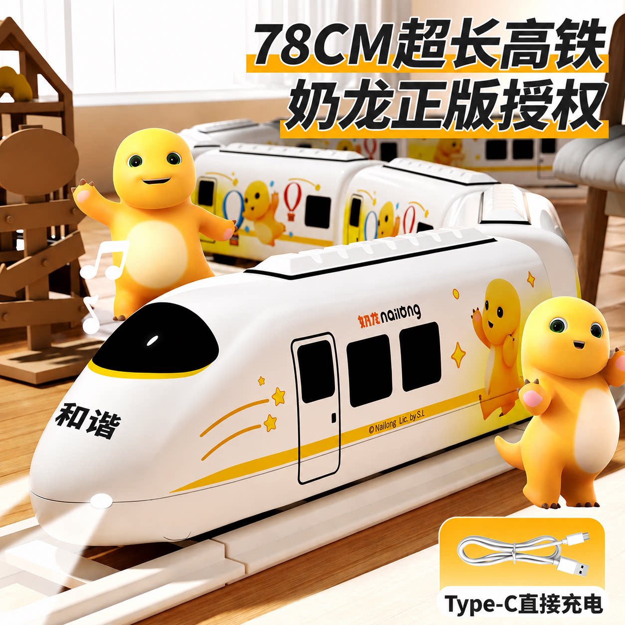 奶龙高铁轨道儿童玩具车男孩子5小火车1到3岁生日礼物2男童4宝宝6