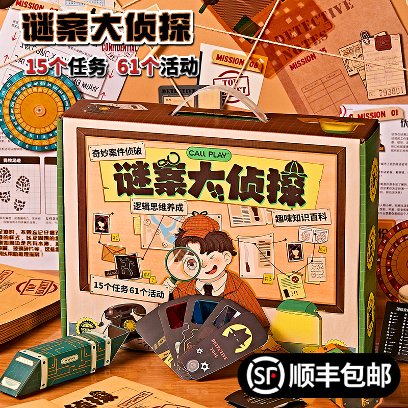 谜案大侦探桌面游戏儿童益智玩具
