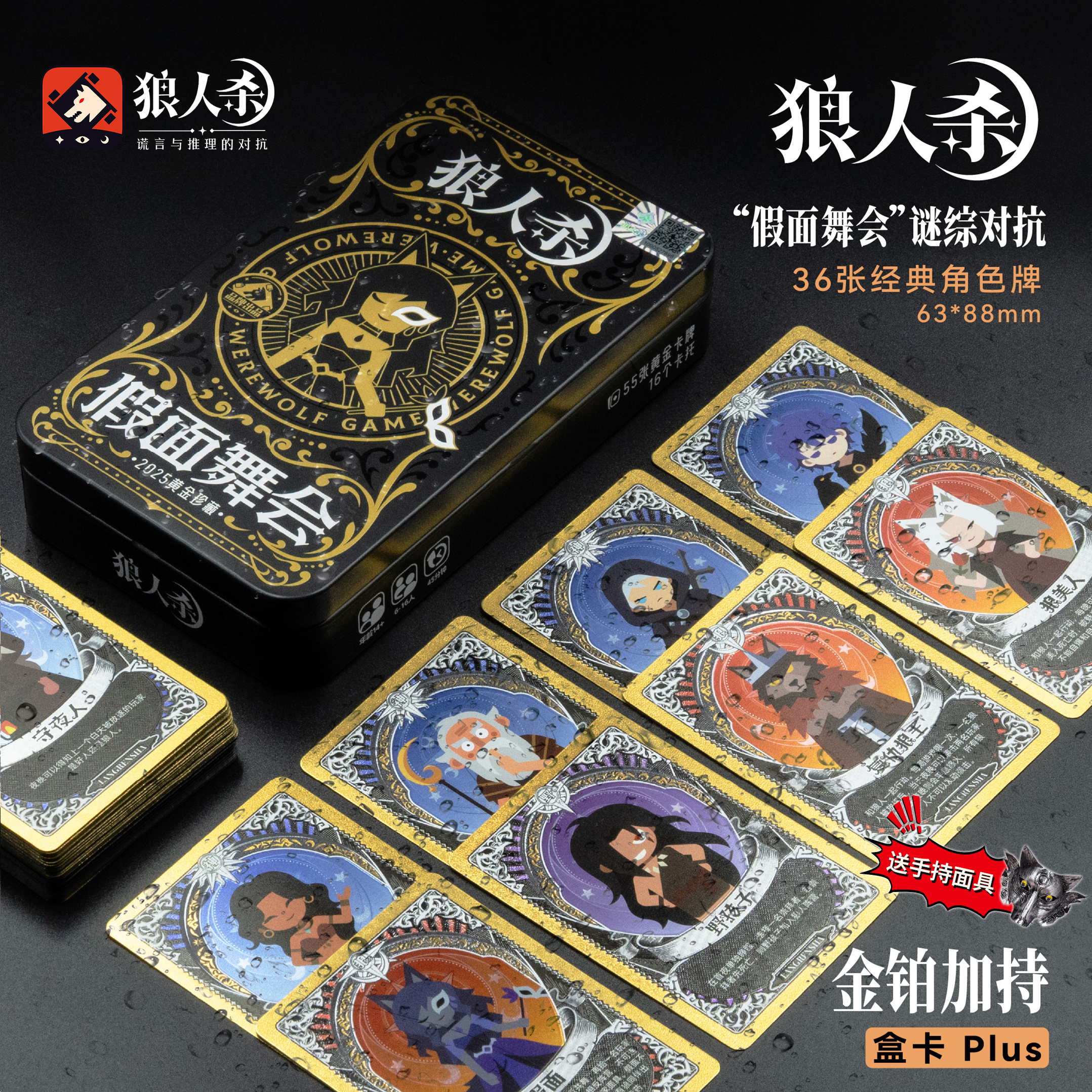 【京城大师赛同款板子】假面舞会