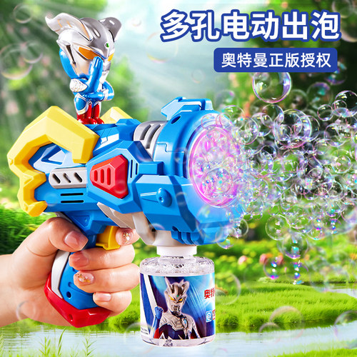正版赛罗奥特曼泡泡枪六一节礼物