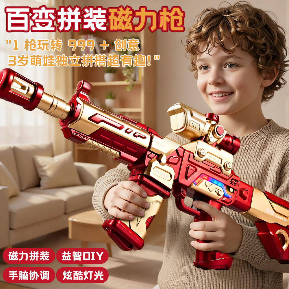 儿童电动玩具枪百变组合拼装磁力枪3岁6男孩生日礼物六一儿童节61