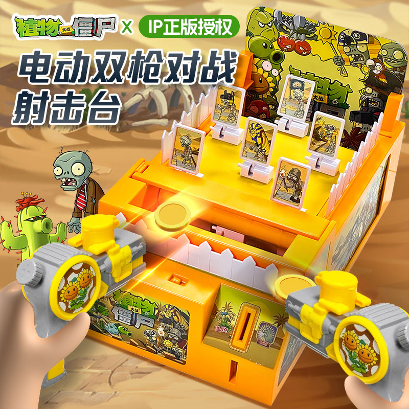 【正版植物僵尸射击台】山姆同款