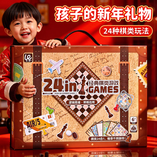 男孩新年礼物5-10男童6岁以上益智玩具8到12十多功能棋盘儿童生日
