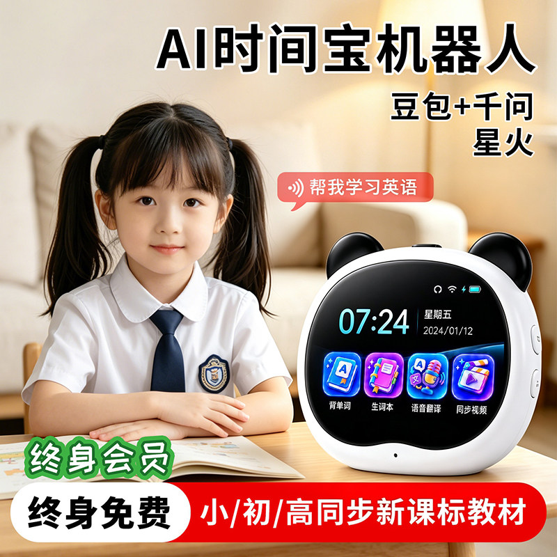 智能AI学习闹钟!儿童英语讲故事