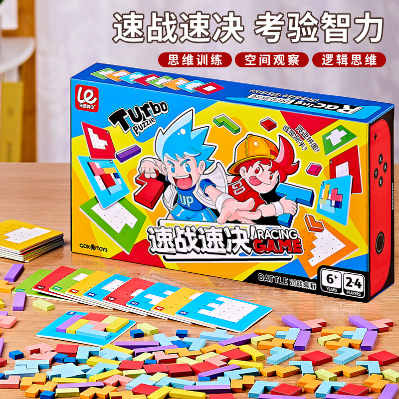 速战速决拼图儿童益智双人对战