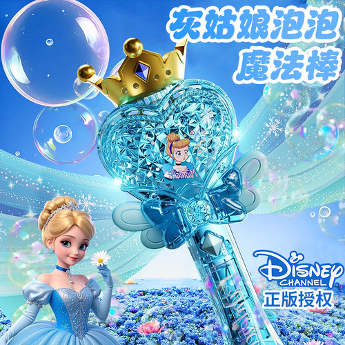 【正版授权】灰姑娘魔法泡泡棒