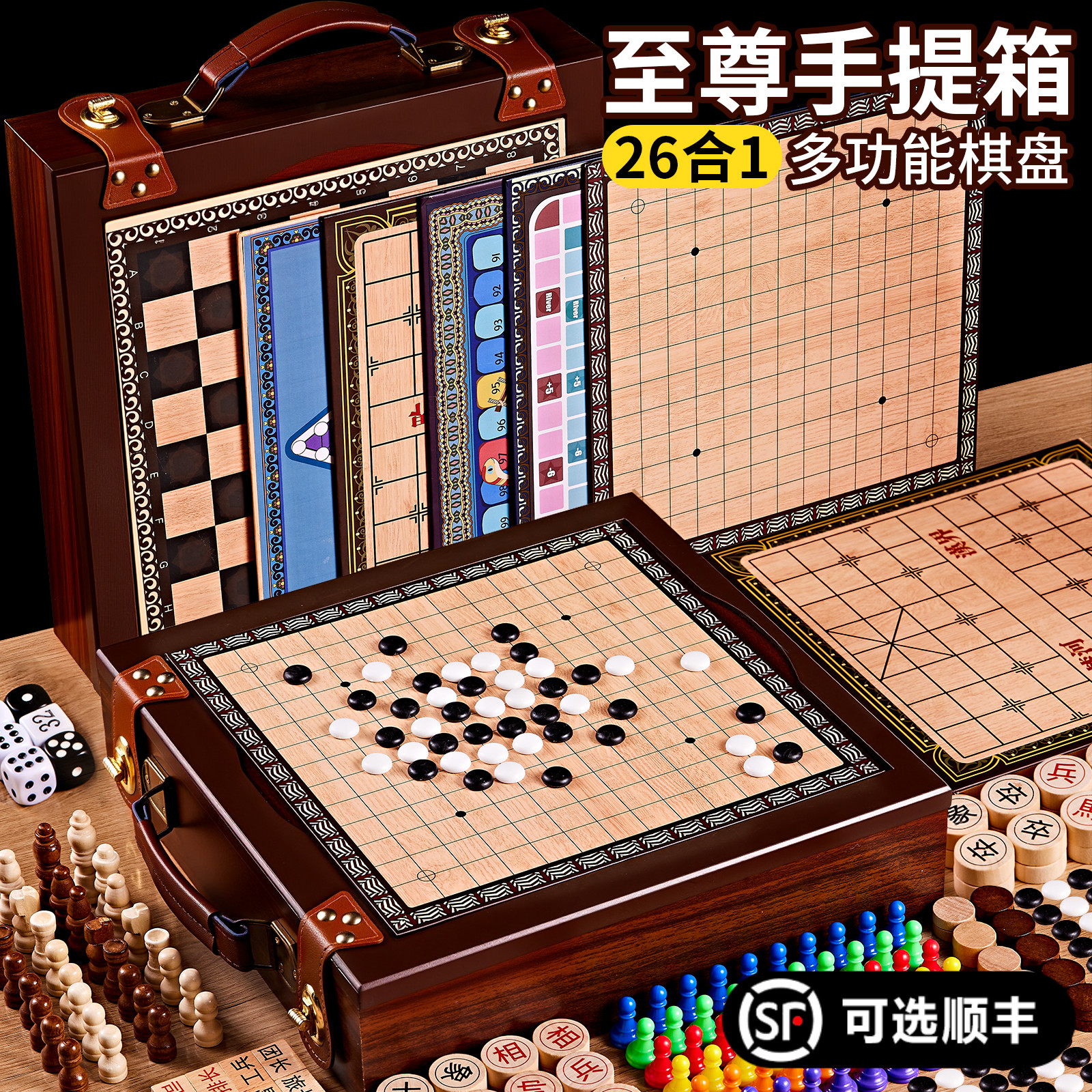 多功能棋盘多合一儿童益智棋类