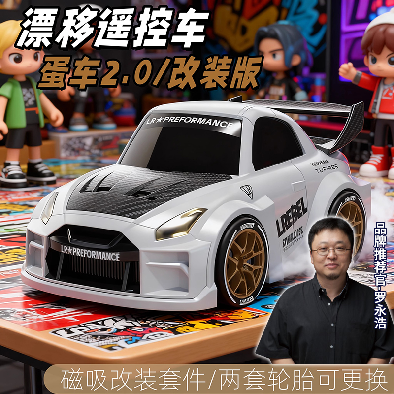 【磁吸改装】遥控四驱漂移车玩具