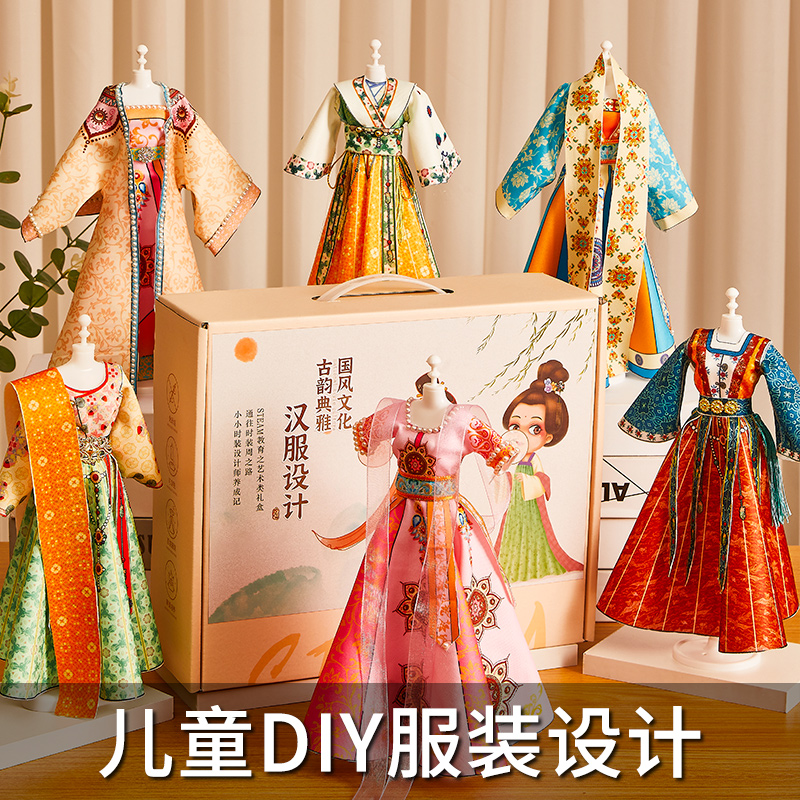 服装设计女孩儿童手工diy制作材料包汉服娃娃衣服送女童玩具礼物