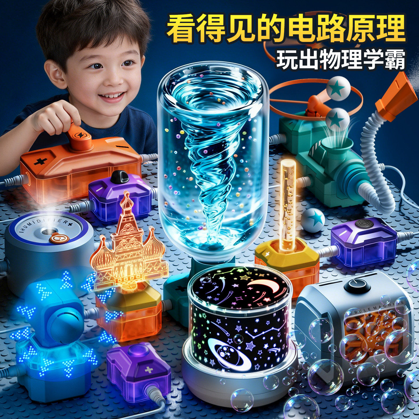 2026新款电子电路积木物理科学实验套装器材小学初中儿童玩具男孩