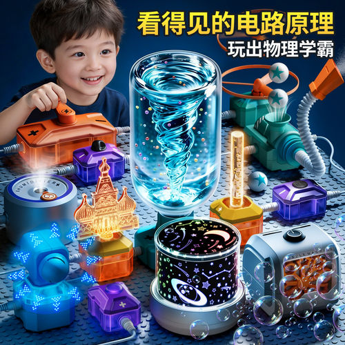 科学实验套装！看的见得电路物理