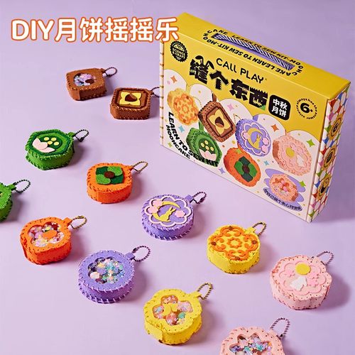 DIY缝缝乐【儿童手工中秋礼物】