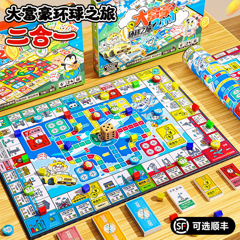 正版大号富翁游戏棋世界之旅豪华版儿童经典桌游亲子玩具地垫中国