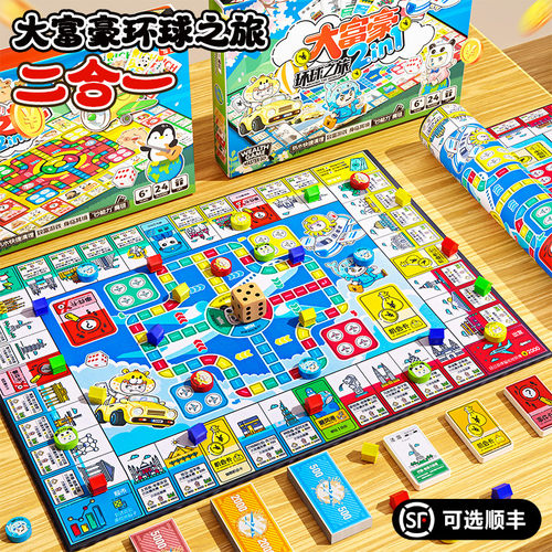 正版大号富翁世界之旅豪华版中国