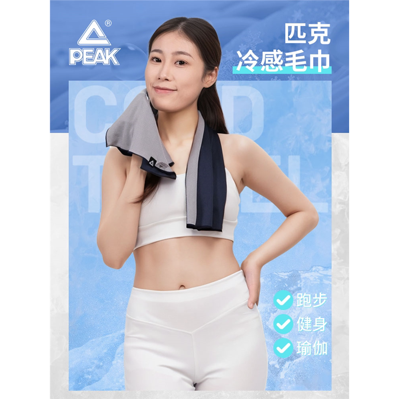 匹克运动毛巾凉感速干吸汗健身房擦汗跑步篮球羽毛球夏季冰凉毛巾