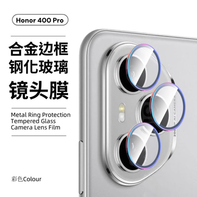 适用荣耀400镜头膜honor400pro手机相机后置摄像头国内版金属鹰眼合金圈高清钢化玻璃全覆盖防刮配件保护贴膜