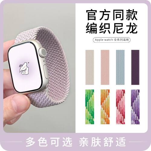Apple Watch苹果手表带编织单圈iWatch弹力表带s10/9/8新款尼龙官方同款3/4/5/6/7/se代通用41/42/44/45/46mm