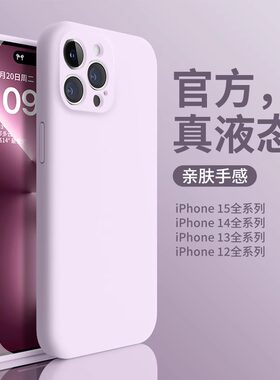 苹果16promax手机壳液态硅胶iPhone15新款14的保护套13pro全包防摔软12潮简约11女xsmax高级感78男plus小众xr