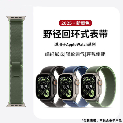 官网同款适用applewatchS11野径回环尼龙表带iwatchS10/9/8/7/6/5/4/se2代ultra321编织苹果手表运动男女腕带