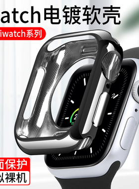 适用iwatch保护壳applewatch6保护套苹果5代手表膜一体watchse全包屏s4硅胶3超薄2全包1透明硬外边框六五配件