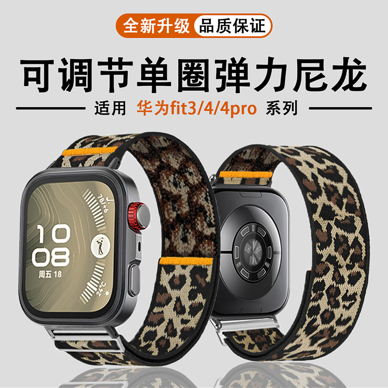 适用华为watchfit4表带fit4pro手表带fit3新款可调节单圈编织弹力尼龙三四代夏天表链男女款手环配件替换腕带