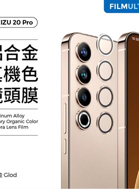 适用魅族21镜头膜21pro鹰眼后置摄像头保护膜20infinity无界版手机相机圈全包覆盖玻璃镜片por背贴镜头钢化膜