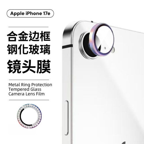 适用iphone17E镜头膜苹果16e手机相机后置摄像头保护圈鹰眼钢化玻璃铝合金新款女生款点钻石镶嵌防刮配件贴膜