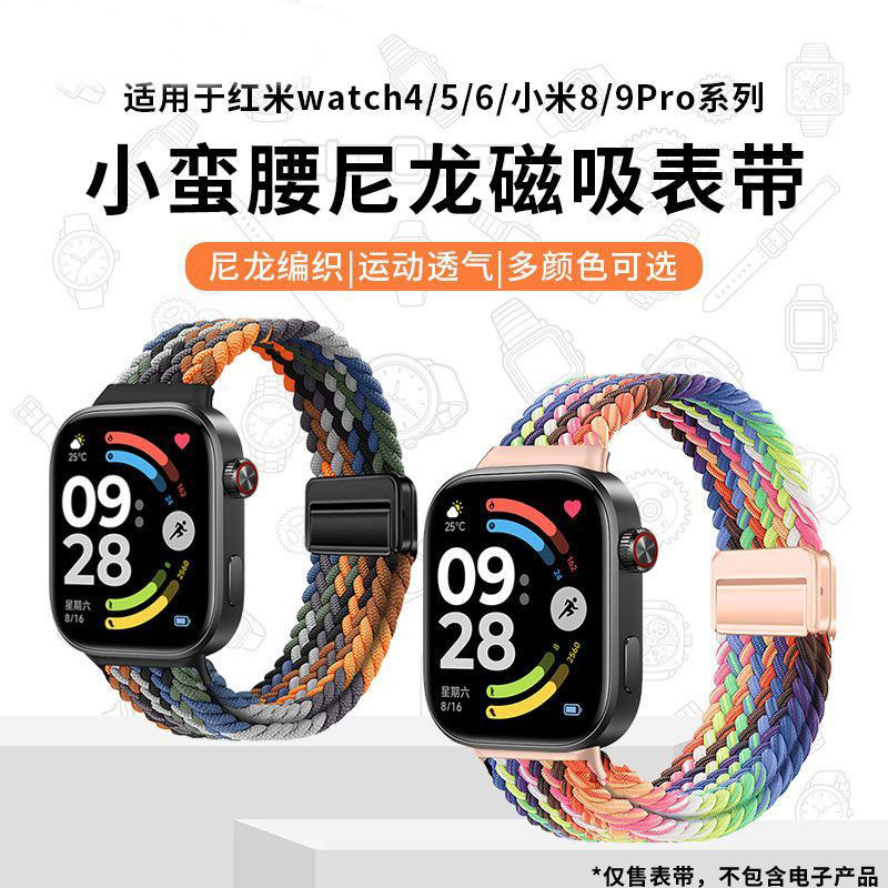 适用小米手环9pro尼龙编制磁吸扣表带8pro手表表带红米watch6智能运动透气redmiwatch5/4个性高级感配件腕带