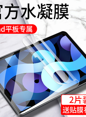 ipad2021钢化膜mini6苹果2022平板air3/2钢化9.7水凝pro10.5新款2019保护11/12.9屏幕10.2寸4/5全屏2018贴膜9