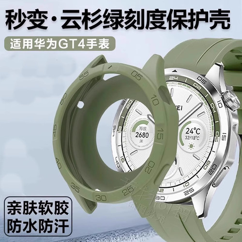 适用华为watchgt5保护壳液态硅胶gt4绿软壳智能手表新款41/46mm保护圈配件带刻度糖果壳边框防水星光保护套