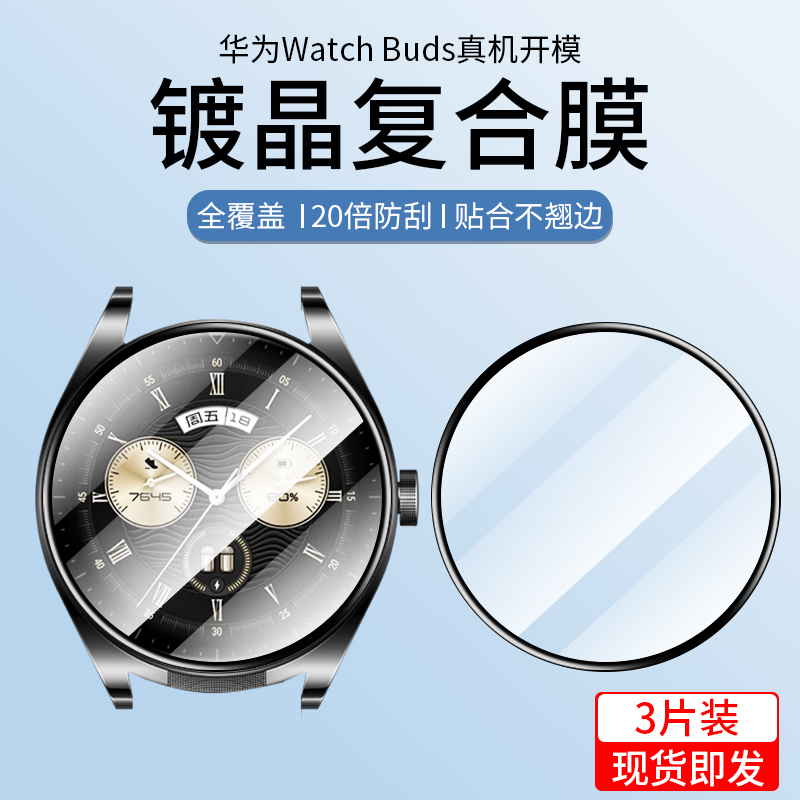 华为watchbuds膜全屏曲面钢化膜