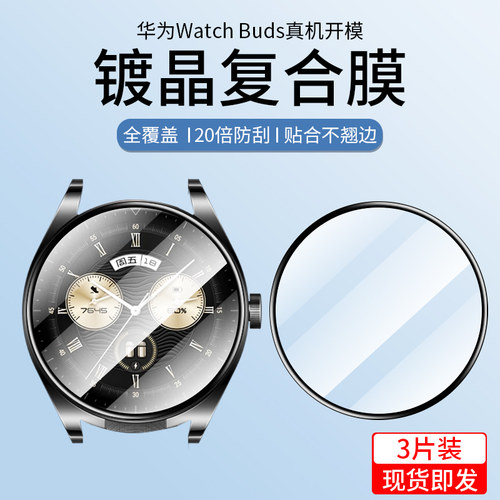 华为watchbuds膜全屏曲面钢化膜