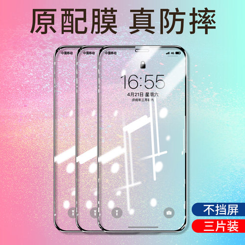 苹果抗蓝光十二刚化玻璃手机贴膜