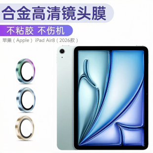 4镜头膜mini7 适用苹果appleipadair8 6平板相机后置摄像头