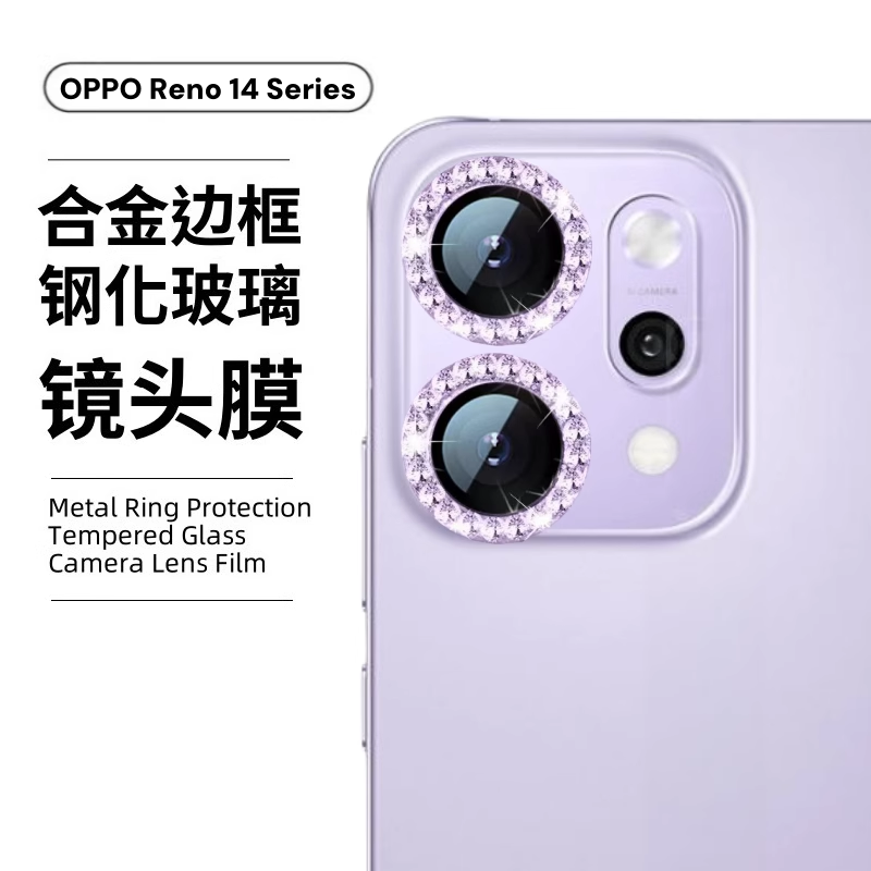 适用opporeno14pro镜头膜14手机相机后置摄像头13f金属边框钢化玻璃13a全包防爆防摔闪钻鹰眼高清配件保护膜
