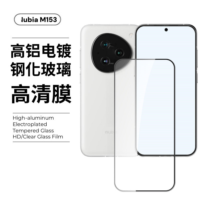 适用努比亚m153钢化膜中兴nubiam153豆包手机保护膜ai智能屏幕壳配件模屏保防爆玻璃高清防窥配件zte刚化贴膜