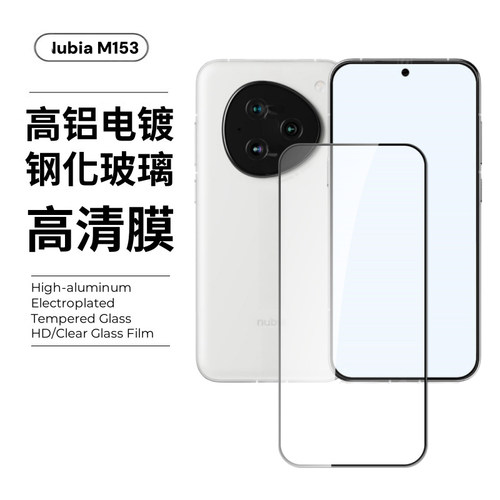 适用努比亚m153钢化膜中兴nubiam153豆包手机保护膜ai智能屏幕壳配件模屏保防爆玻璃高清防窥配件zte刚化贴膜